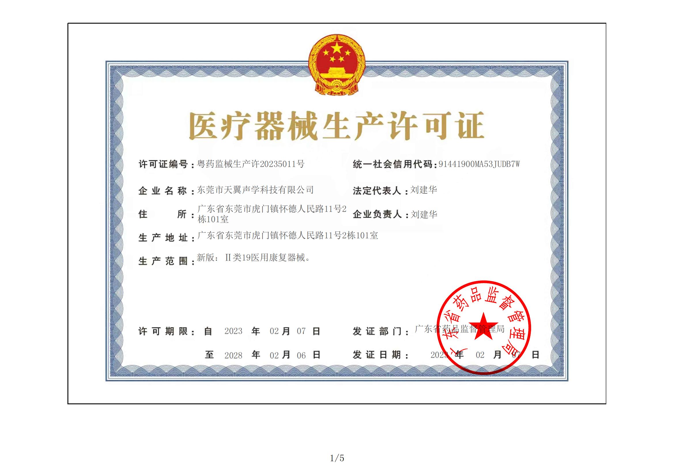 TUV莱茵 ISO 13485证书